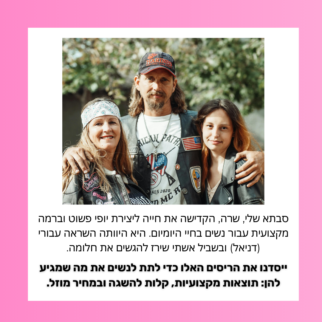 הריסים המגנטיים של ANSRO
