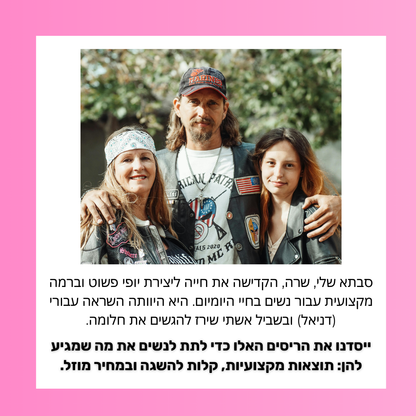הריסים המגנטיים של ANSRO